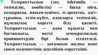 Әлемдік толеранттылық күні