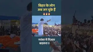 #viralvideo #biharnews #bihar #nitishkumar #hitnews #aajtak #tejashwiyadav #sushant #viralnews #vide