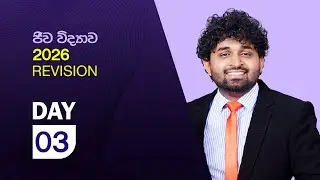 2026 - Biology Revision Class - DAY 3️⃣ | Nilantha Ponnapperuma Sir |