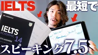 【アイエルツ】2ヶ月でIELTS スピーキング7.5を達成した超具体的な勉強法