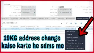 commercial connection address change /19kg address change in sdms/how to 19kg address change in sdms