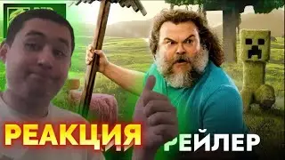 MINECRAFT В КИНО Трейлер 2 / A Minecraft Movie Trailer 2 // Reaction
