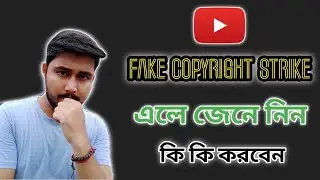 What We Can Do For Fake Copyright Strike | ফেক কপিরাইট স্ট্রাইক এলে জেনে নিন কি কি করবেন