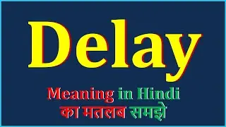 Delay Meaning in Hindi | Delay का अर्थ | Delay Means | Delay Example | Delay Antonym