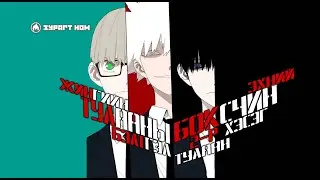 Боксчин №2 |  ( Анхны Тулаан )