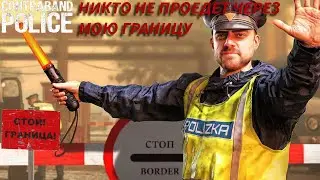 Contraband Police 🔴 2 = Прохождение = Таможня дает добро!