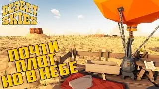 ВЫЖИВАНИЕ На Воздушном ШАРЕ - Desert Skies #1