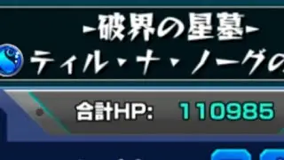 【モンスト】続・ティル・ナ・ノーグの星墓をクリアしたい配信