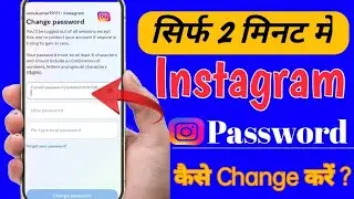 Instagram new password change ||Create new Instagram password