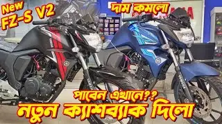 2024 FZS v2 New Colour Price ?? Yamaha FZ-S V2 New Price In Bangladesh. Yamaha FZS v2 Fi. New Bike.