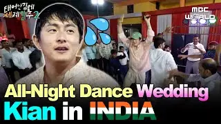 [Sub] Kian84 & Dex Invited to an All-Night Indian Wedding party👰‍♀️🤵‍♂️ | Kian Takes Over the Stage🪩