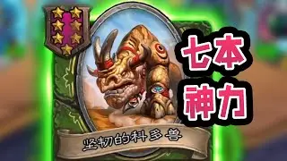 80身材套到9000身材？！这就是七本神兽的力量吗！