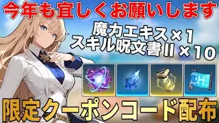 【俺アラ】初心者・復帰勢必見‼︎魔力エキスやスキル呪文書など豪華アイテムが無料で貰える限定クーポンコードを配布!!ハンターや影の軍団の育成に繋げよう!!【俺だけレベルアップな件:ARISE】
