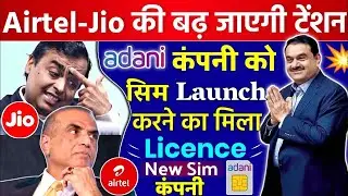 Adani 5G Sim Launch Adani Company Ko Mila Telecom Ka Licence Adani 5G Network New Sim Adani 5G News