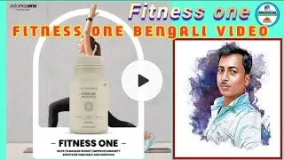 Fitness One || Green Tea || Astonea One /Health Product Details Bengali 2025/ #astoneaoneguidebengla