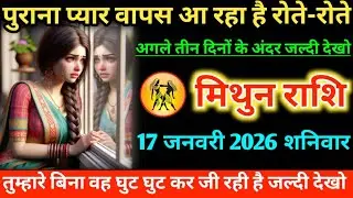 #वृषभ पुराना प्यार वापस आ रहा है रोते-रोते अगले तीन दिनों के अंदर जल्दी देखो 16 जनवरी 2026 शुक्रवार