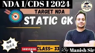 Crash Course of Static GK for CDS 1/NDA 1 | Class-33 | NDA Exam 2024| UPSC CDS/NDA By Manish Sir