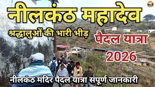 Neelkanth Mahadev temple | पैदल यात्रा संपूर्ण जानकारी 2026 | Neelkanth Mandir Rishikesh | New  Vlog