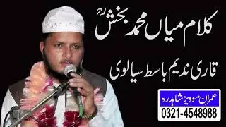 Kalam mian muhammad bakhsh qari Basat Ali suyalvi asif By Ahsan tech