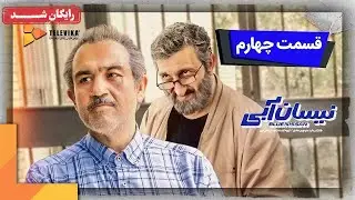 سریال نیسان آبی - فصل 1 - قسمت 4 | Neysan Abi Series - Season 1 - Episode 4