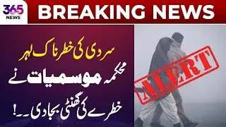 Dangerous Cold Wave &ndash; Meteorological Department Issues Warning! | 365 News