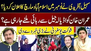 PTI Long March Towards ISB | Sohail Afridi Smart Move | Imran Khan Release? | Shaukat Yousafzai
