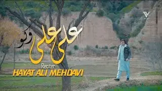 Special 13Rajab Pashto Kalam 2025 Promo Video/ Recited By Hayat Ali Mehdavi #13rajabkalam