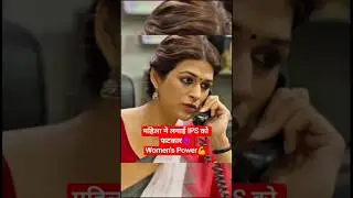 Женщины ругают IPS😈 | IPS Амит Лодха | Хаки Глава Бихара🔥 |#ipsamitlodha #khakeethebiharchapter