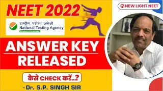 RECENT UPDATE | NEET 2022 | NTA OFFICIAL ANSWER KEY RELEASED | कैसे CHECK करें? #nta_answer_key