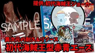 【ワンピカ新時代】初代海賊王からもらった