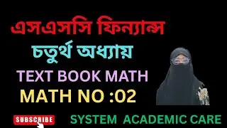 Ssc Finance  chapter 4  || class 9,10 Finance chapter 4