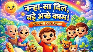 Nanha Sa Dil Bade Achhe Kaam | 3D Hindi Kids Rhyme | Good Habits Cartoon Song for Children #viralfyp