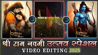 ❤️राम नवमी Video Editing 2025😍 alight Motion | Ram navmi 😘video editing | Jay shree ram 💥Status 💗