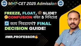 Freeze, Float, की Slide? 🤔 Confusion संपेल 5 मिनिटांत!&rdquo;&ldquo;CET CAP Confusion? 📌 5 Mins मध्ये Clear करा!