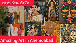 Amazing art and craft exhibition in Ahmedabad Gujarat #kannadathikalavlog kannada channel.