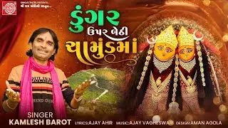 Dungar Upar Bethi Chamundma | Kamlesh Barot | New Garba 2025