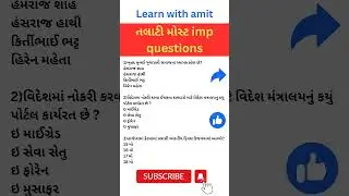 તલાટી | most imp questions 💯 #shorts #talati #gujarat