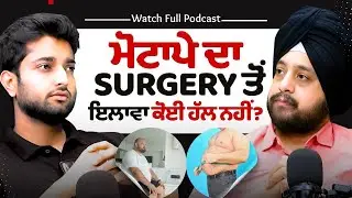 Weight Loss Tips in Punjabi | ਡਾਕਟਰ ਕੀ ਕਹਿੰਦੇ ਹਨ? Know About Weight Loss Diet, Exercise & Surgeries