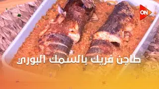 أحلى أكلة - شوف طريقة عمل 