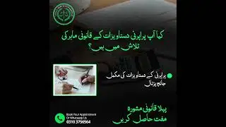 Property Adviser | Property Lawyer | Property Consultation | Family Law | Legal Services Pakistan