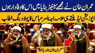 Allama Raja Nasir Abbas First Speech After Becoming Opposition Leader of Senate | Imran Khan