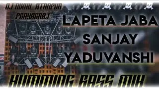 लपेटा जाबा sanjay yaduvanshi humming bass song | full bass boosted song | Hard vibration Mix song 