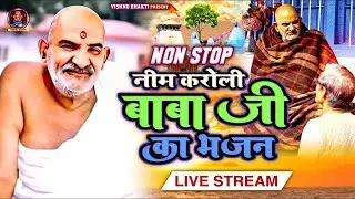 #video I Neem Karoli Baba Ji Bhajan I हर दिन सुनने से महाराज जी की कृपा होगी I Baba Neem Karoli