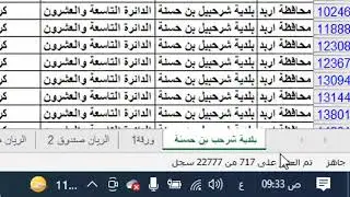 استخراج اسماء العائلات في الاكسل بطريقة احترافية