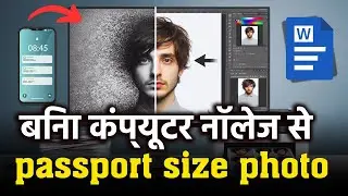 How to Print Passport Size Photo in MS Word & Photoshop | Background Change in PC & Print Setup