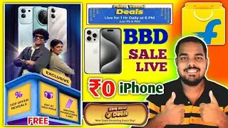 Flipkart Big Billion Day 2025 Sale Live Today | Flipkart ₹1 iPhone Offer | Flipkart Free Shopping