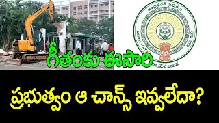 GITAM university land issue now become political issue || Nidhi TV