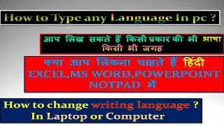 How To Write Hindi In PC || कंप्यूटर में हिन्दी टाइपिंग कैसे करते हैं ? || Type Other Language