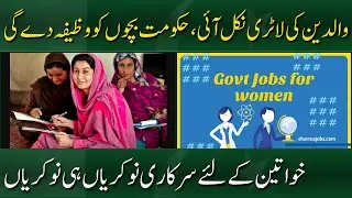 Government Support Plan 2026 — Child Allowance & Women Employment Drive | Pulse of Pakistan #viral