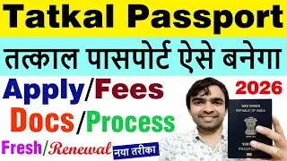 tatkal passport apply online 2026 | tatkal passport process | tatkal passport kaise banaye